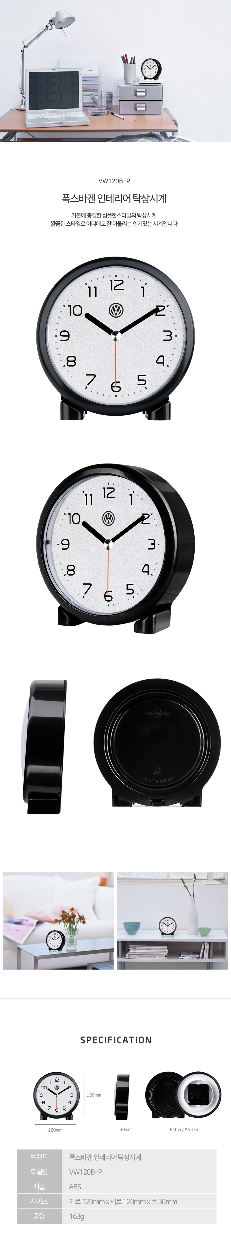 Volkswagen 폭스바겐 인테리어 탁상시계 VW120B-P